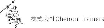 株式会社Cheiron Trainersでは、エコーガイド下鍼灸治療とデータに基づくパフォーマンストレーニングで、痛みの改善から競技力向上までトータルにサポートします。